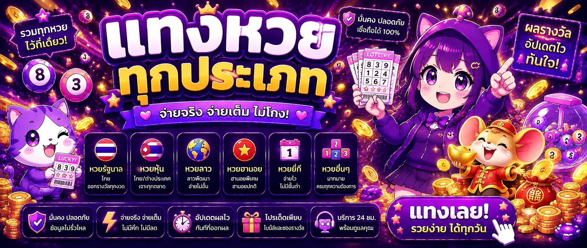 แทงหวยทุกประเภทบน bk95 พร้อมสลากและมาสคอตนำโชค