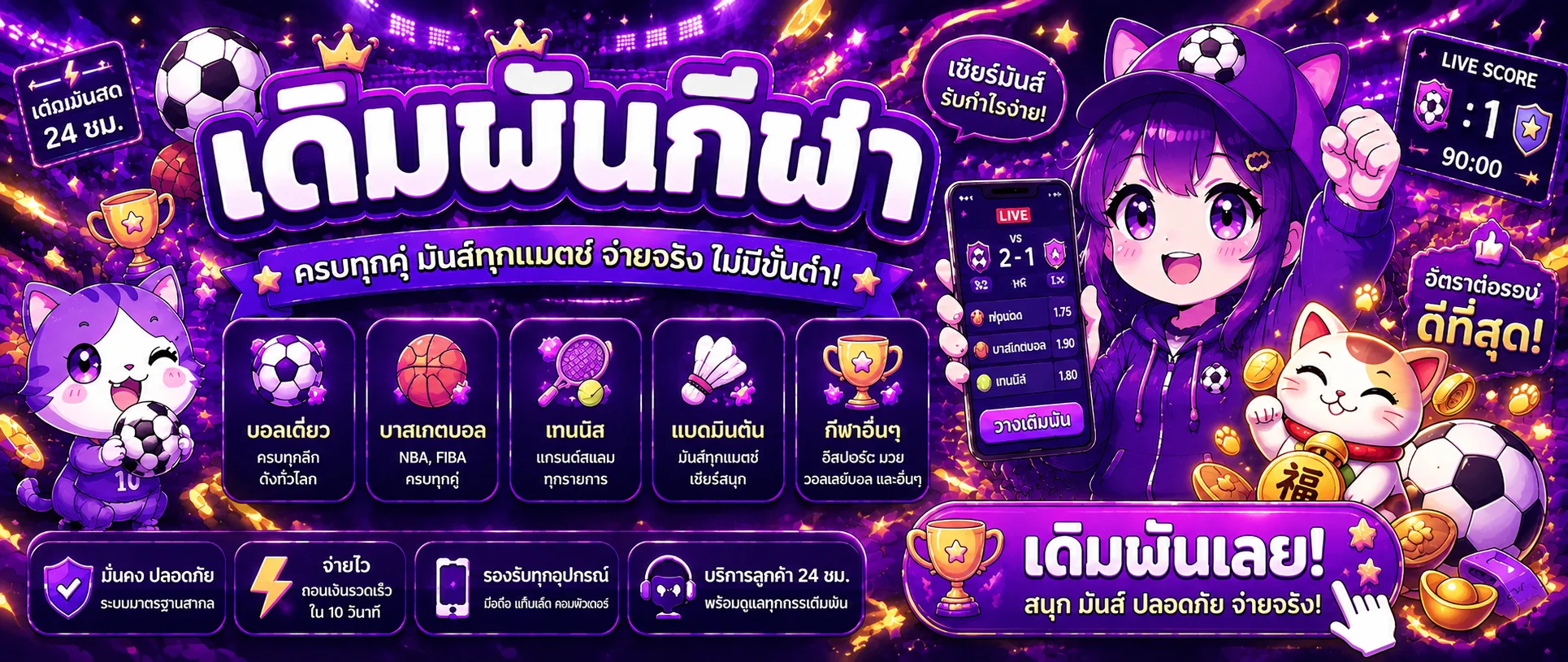 เดิมพันกีฬา bk95 พร้อมฟุตบอล ผลบอล และมาสคอตนำโชค